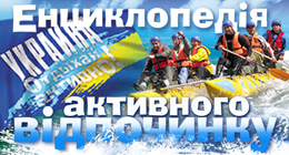 книги про активный отдых в Украине