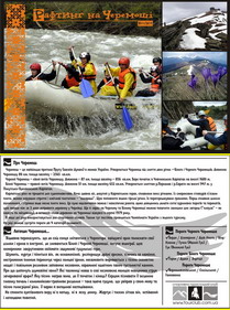 rafting in the Carpathians, Cheremosh postcard