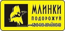 Mlynky cave sticker