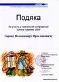 Дипломи Турклубу 82