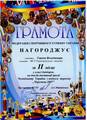 Дипломи Турклубу 85