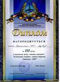 Дипломи Турклубу 87