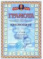 Дипломи Турклубу 92