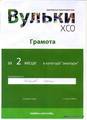 Дипломи Турклубу 96