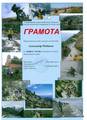 Дипломи Турклубу 100
