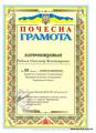 Дипломи Турклубу 102