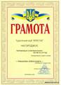Дипломи Турклубу 106