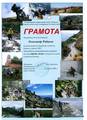 Дипломи Турклубу 111