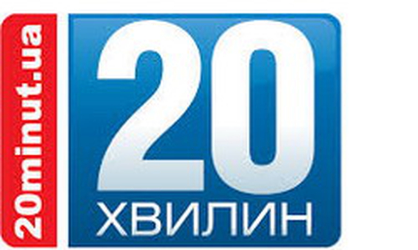 20 минут