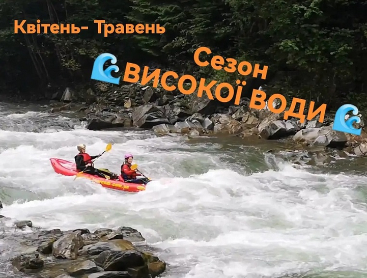 Рафтинг. Висока вода