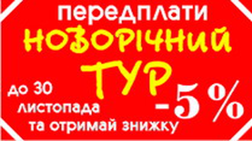 discounts for new year